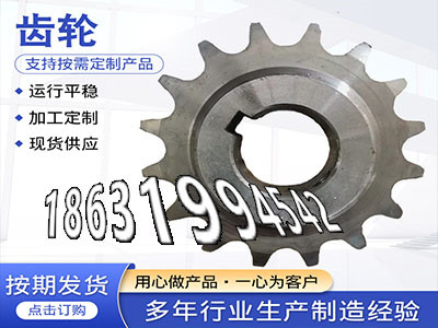 斗式提升机链轮源头厂家5模数厂家直销碳钢齿轮可以作切菜机齿轮保养减速机齿轮现货5模数怎么做人字齿轮轴可以买到切菜机齿轮保养·？